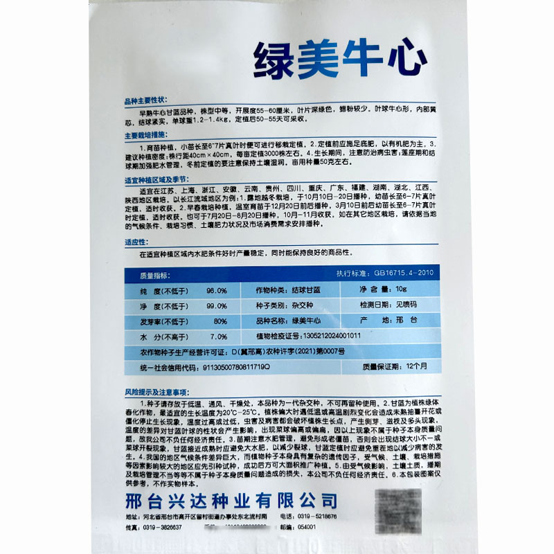 牛角甘蓝种子绿美牛心水果甘蓝种子卷心菜早熟黄芯结球紧实