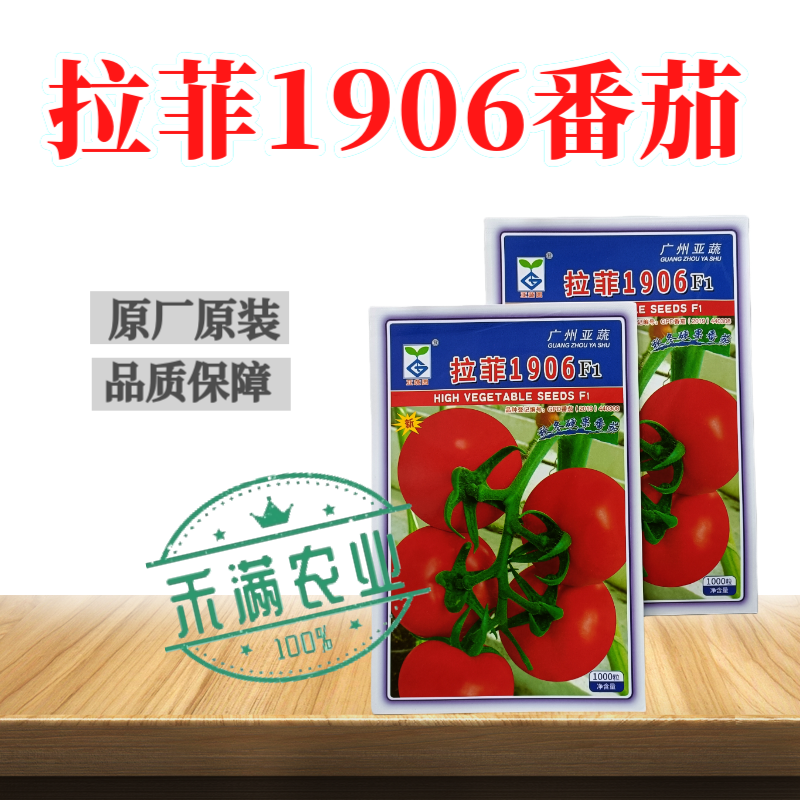 亚蔬拉菲1906精品番茄种子大红果无限生长高产抗病水果西