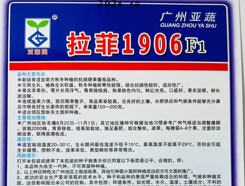 亚蔬拉菲1906精品番茄种子大红果无限生长高产抗病水果西