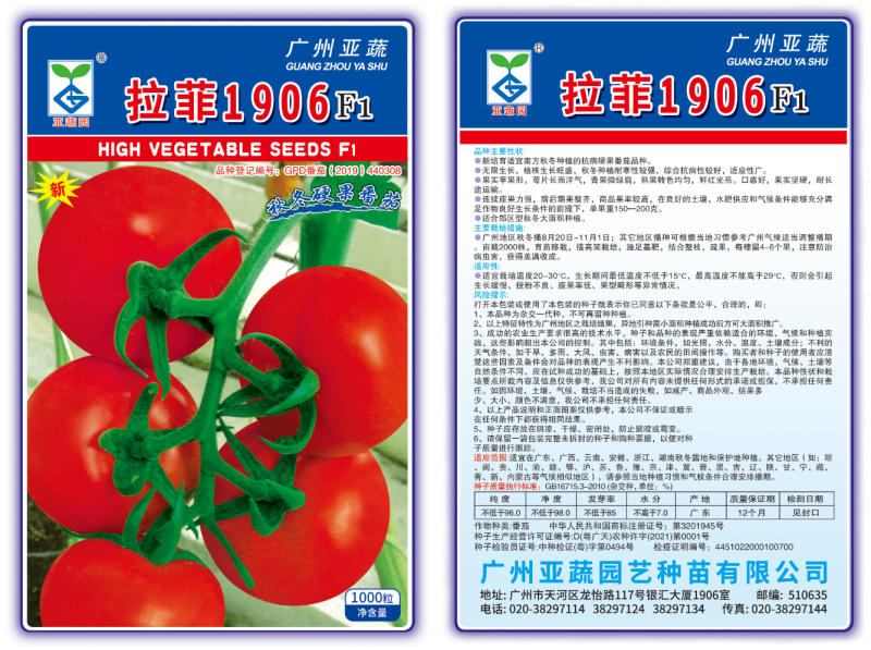 亚蔬拉菲1906精品番茄种子大红果无限生长高产抗病水果西
