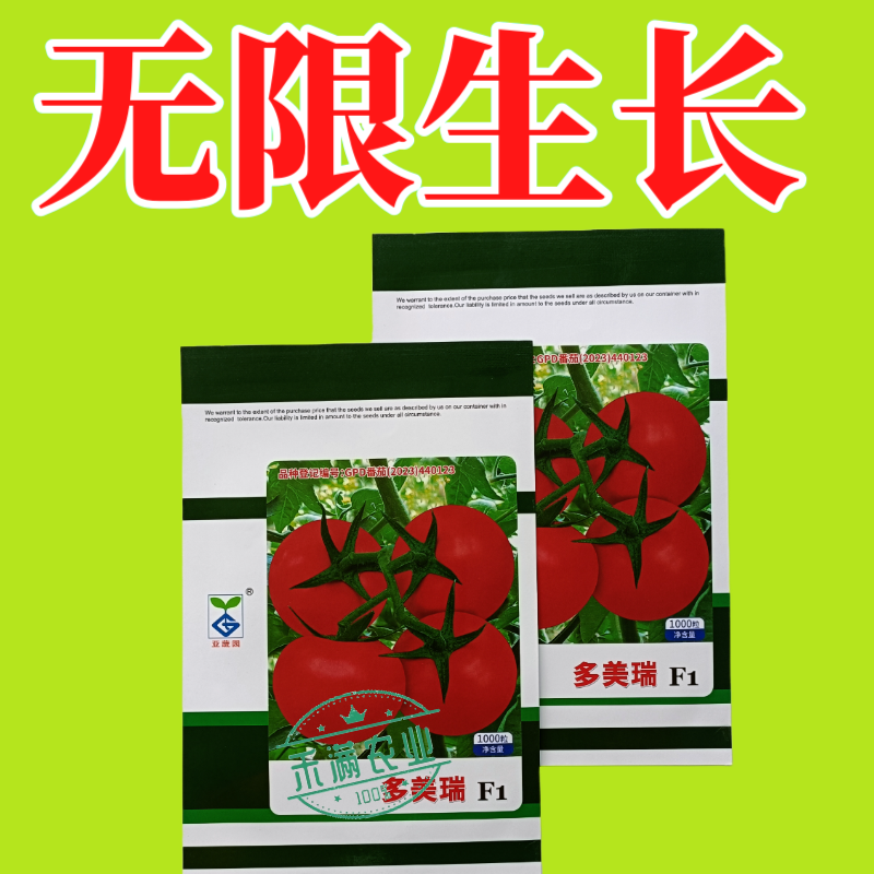 早春高端亚蔬多美瑞大红果番茄种子无限生长高产抗病西红柿大