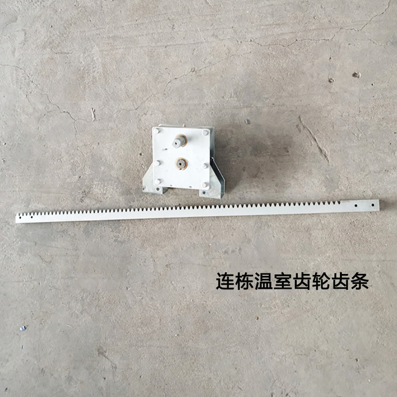 拉幕齿轮齿条拉幕齿座侧开窗齿座顶开窗齿轮齿条