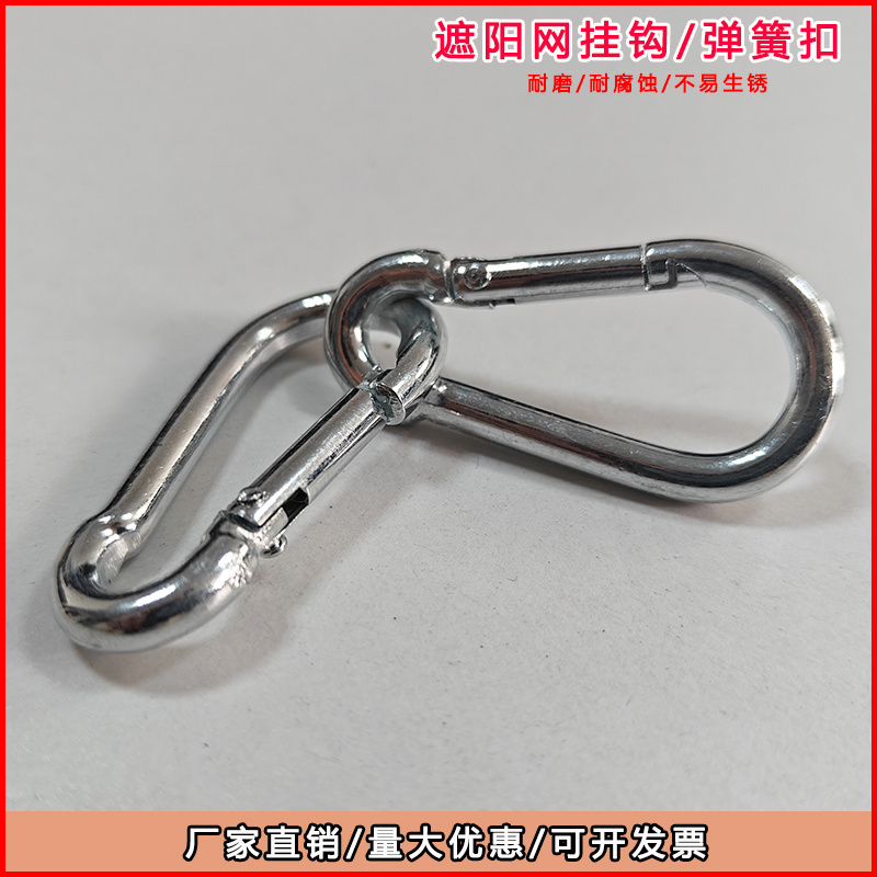 镀锌弹簧扣遮阳网专用配套卡扣挂钩保险扣金属安全扣葫芦扣