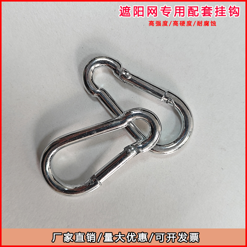 镀锌弹簧扣遮阳网专用配套卡扣挂钩保险扣金属安全扣葫芦扣