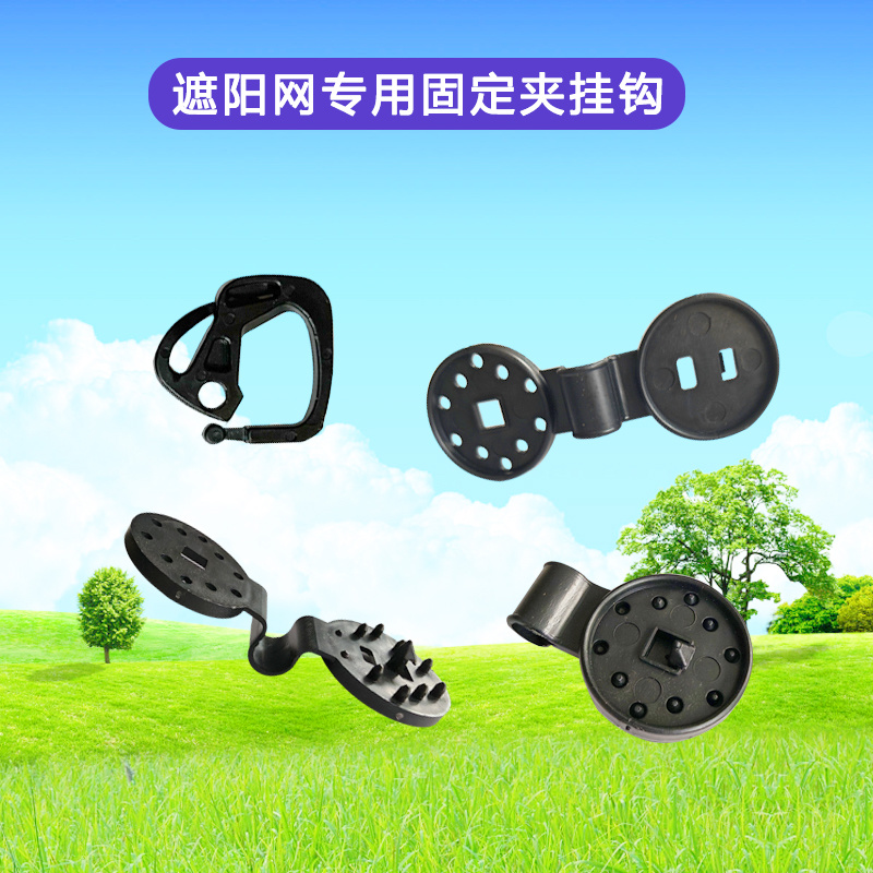 遮阳网快速固定卡扣固定扣圆形网夹遮阳网专用挂钩