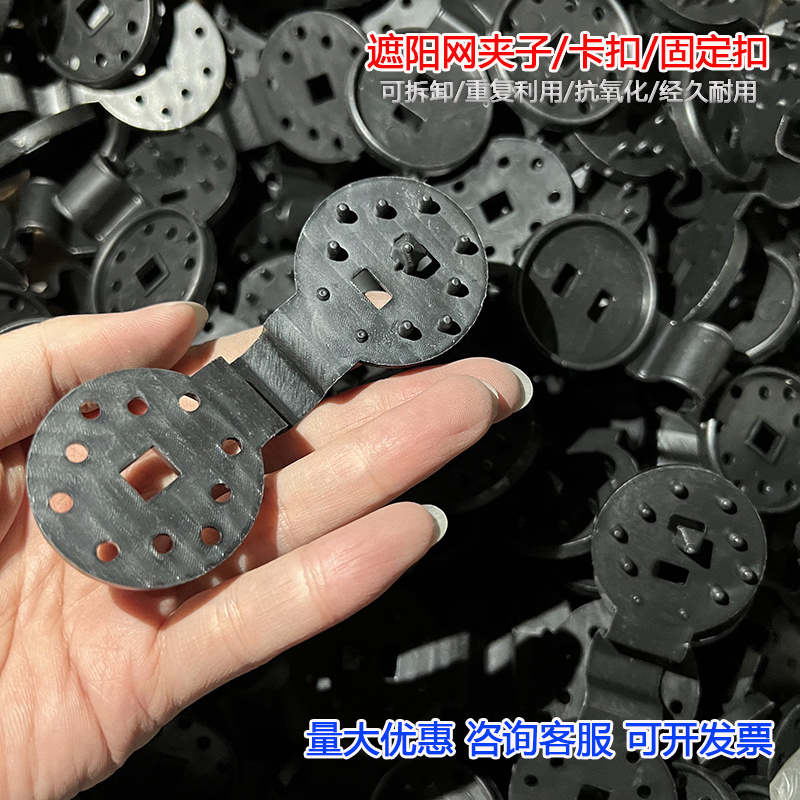 遮阳网快速固定卡扣固定扣圆形网夹遮阳网专用挂钩