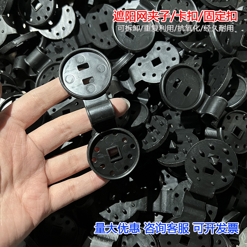遮阳网快速固定卡扣固定扣圆形网夹遮阳网专用挂钩