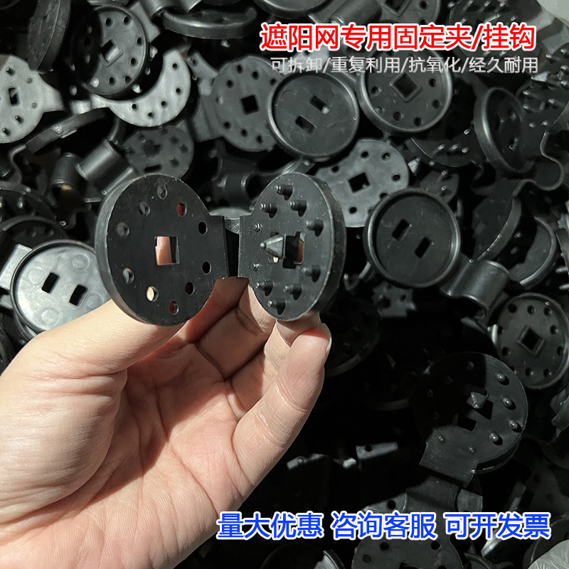 遮阳网快速固定卡扣固定扣圆形网夹遮阳网专用挂钩