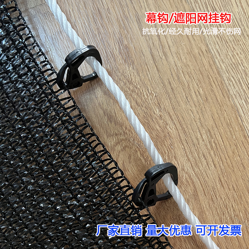 幕钩托幕线拉勾遮阳网专用挂钩园艺温室大棚配件遮阳网专用固