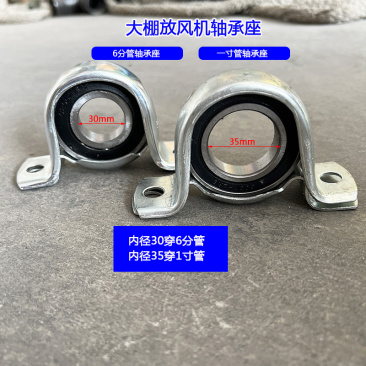 大棚放风机轴承座滑轮配件轴承座固定座角铁智能放风机支架