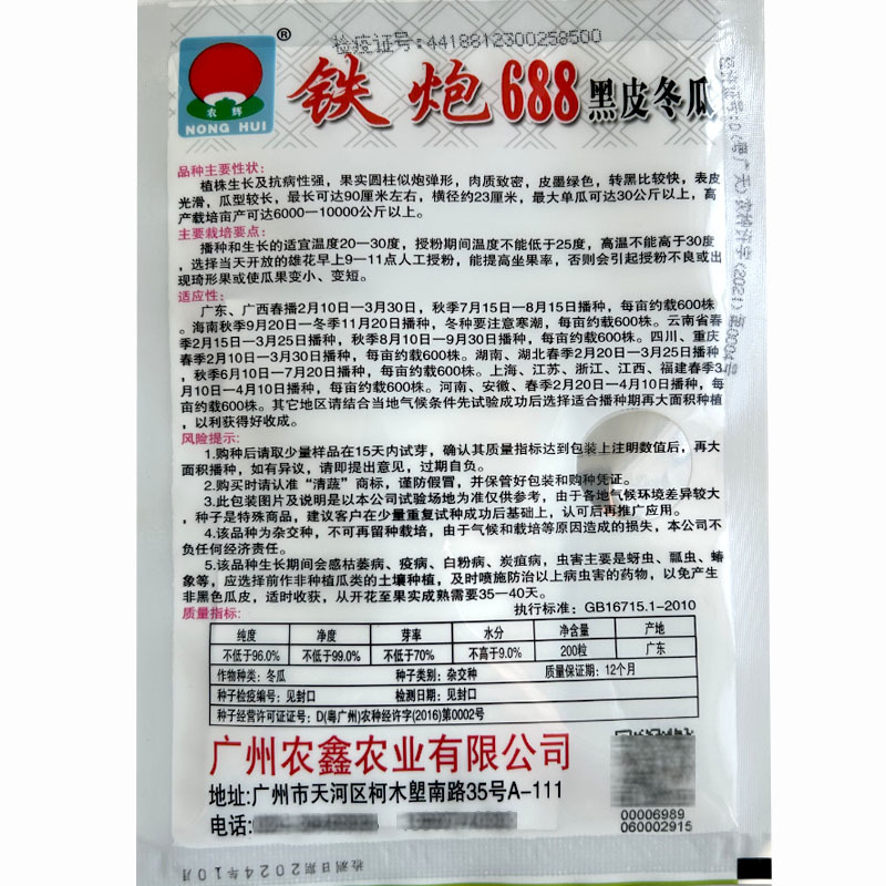 黑皮冬瓜铁炮688超大高产冬瓜种子特大抗病巨型大冬瓜
