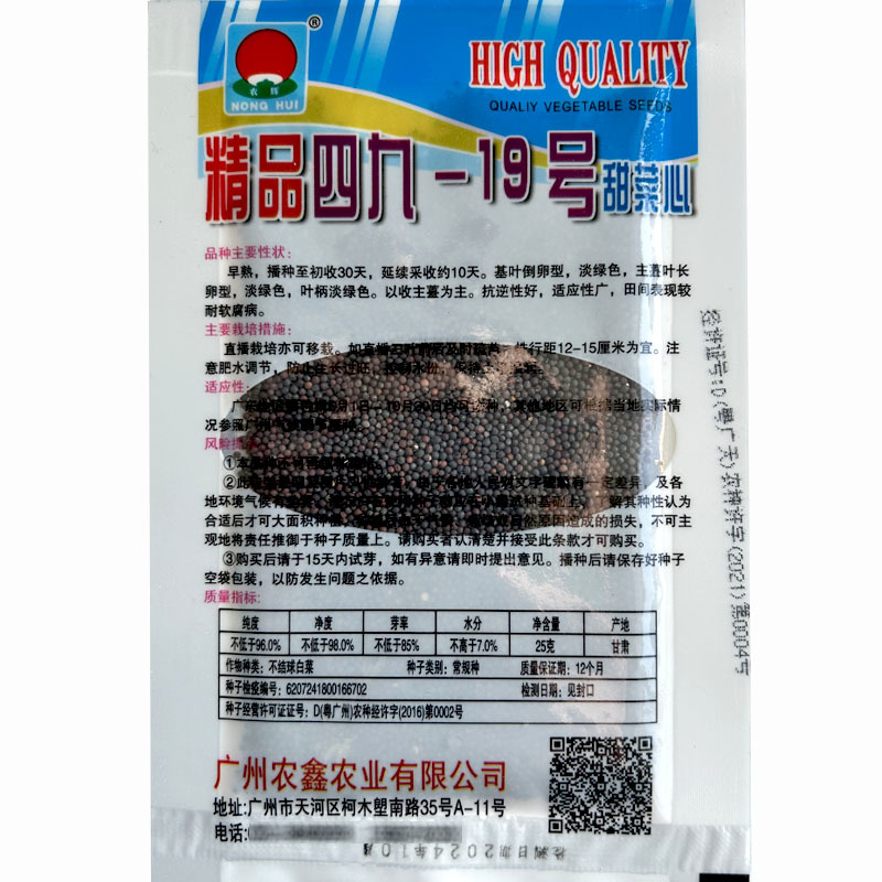 四季甜菜心种子春夏秋冬季广东四九菜心青菜种子