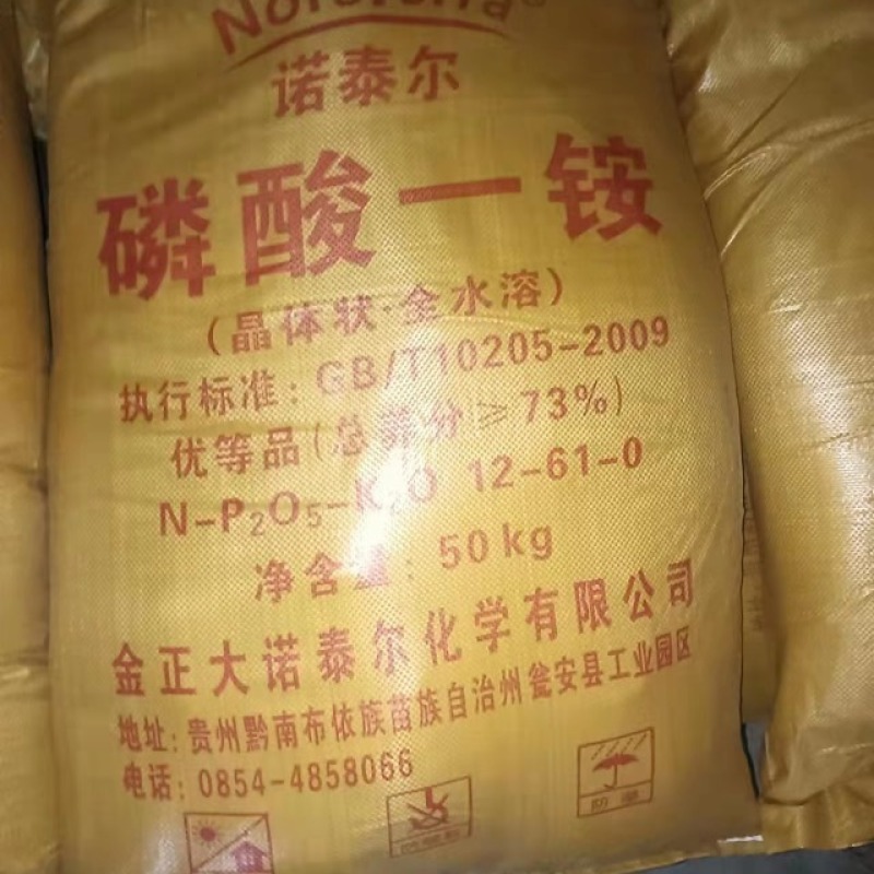 磷酸一铵73含量瓜果蔬菜水溶磷工厂直发