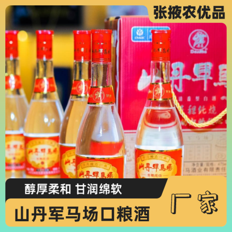 【金张掖农优品】张掖山丹军马场口粮白酒