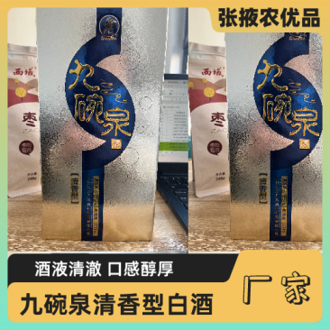 【金张掖农优品】张掖清香型白酒九碗泉