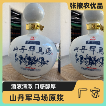 【金张掖农优品】张掖山丹军马场原浆白酒