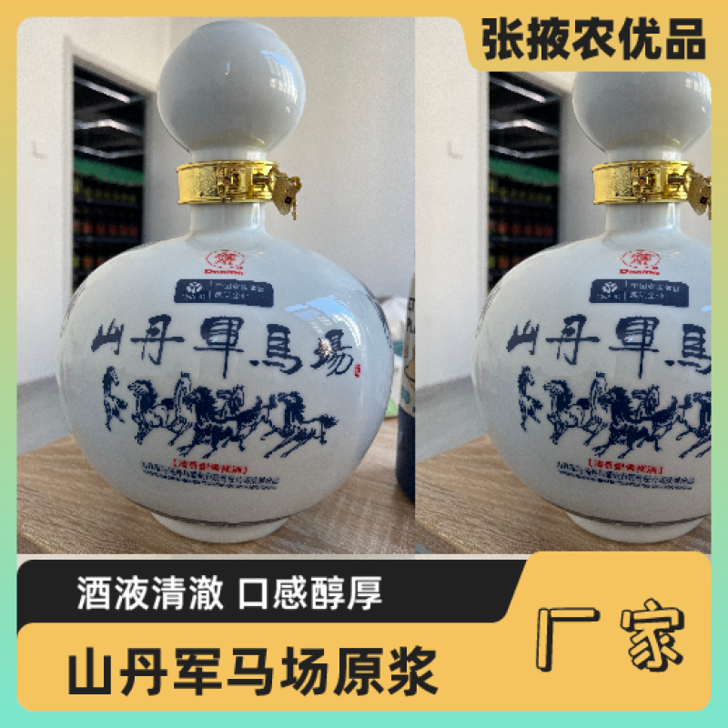 【金张掖农优品】张掖山丹军马场原浆白酒