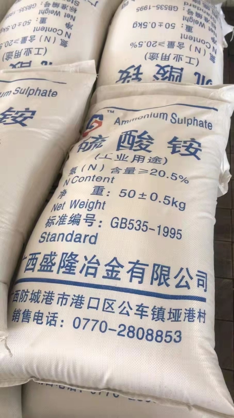 硫酸铵