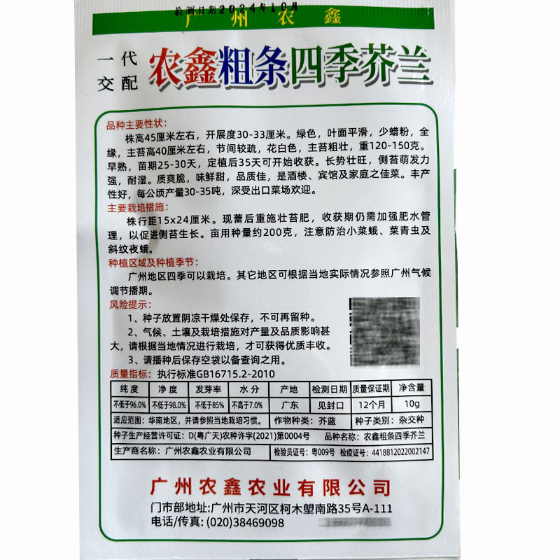 甜脆鸡腿芥蓝种子粗条籽芥兰广东早熟白花四季种植