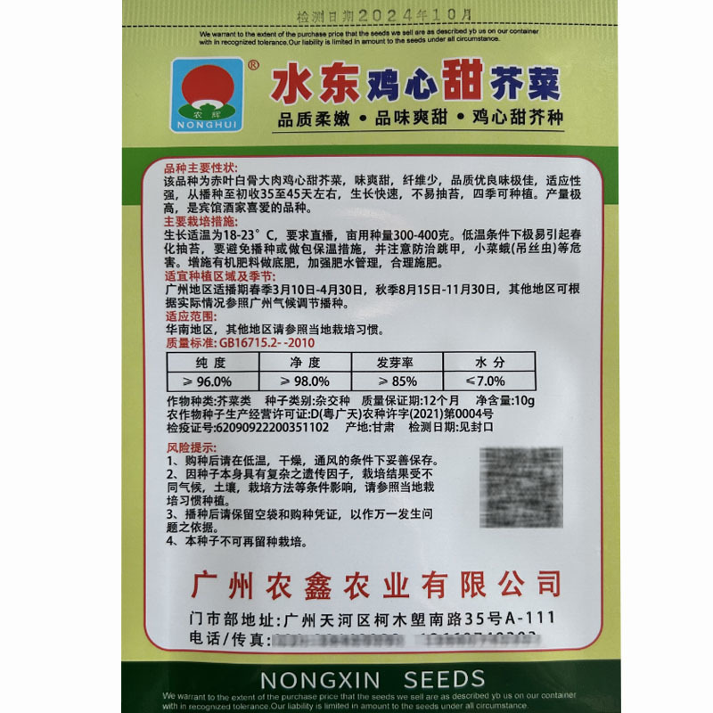大肉鸡心芥菜种子甜脆芥菜种子高产水咸菜盖菜包心芥菜酸菜种