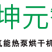 7p120格空气能热泵烘干机2400-2800斤