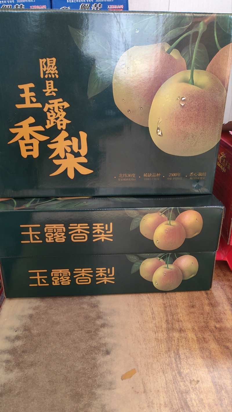 【一件代发】山西玉露香梨正宗香梨礼盒装原产地直供一口爆汁