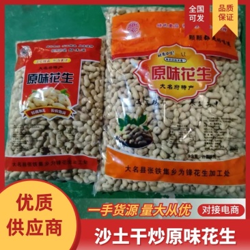 大名花生熟花生沙土干炒花生货源稳定量大优惠