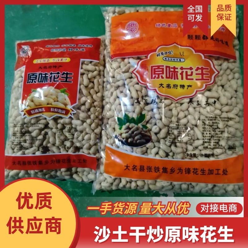 大名花生熟花生沙土干炒花生货源稳定量大优惠