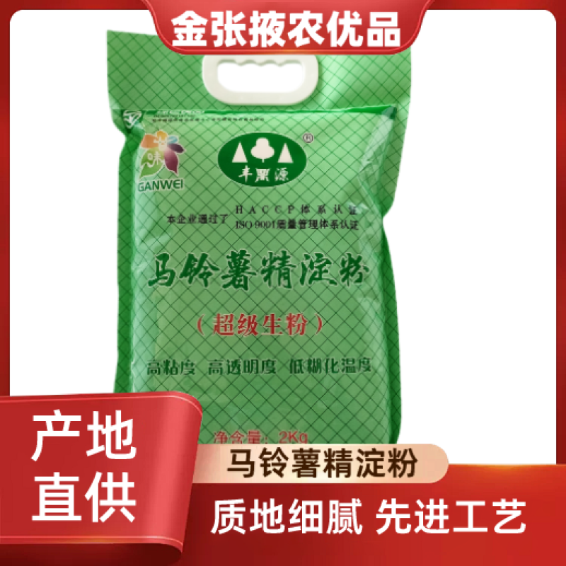 【金张掖农优品】张掖马铃薯精淀粉