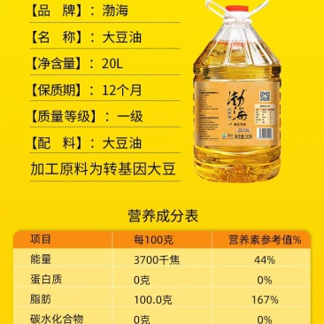 渤海厂家直供20L一级大豆油