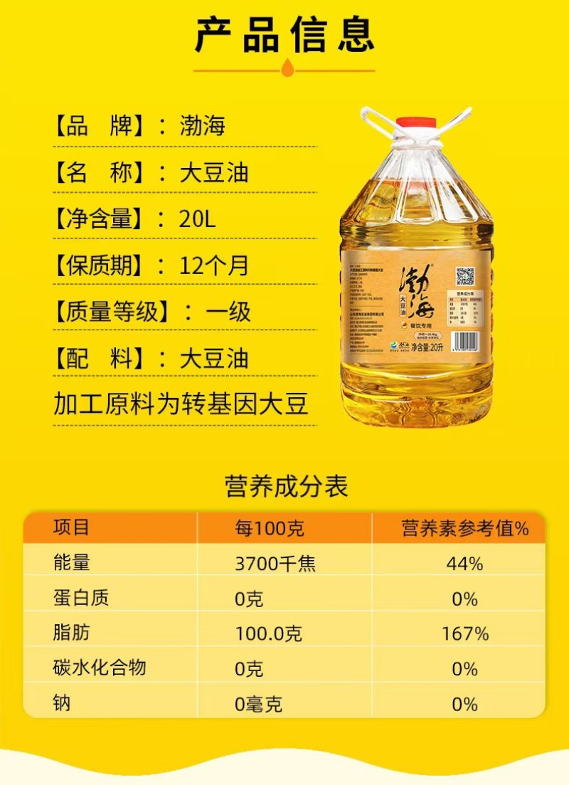 渤海厂家直供20L一级大豆油
