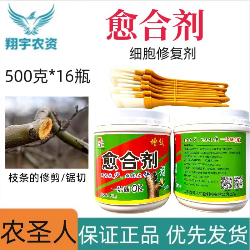 山东农圣人愈合剂