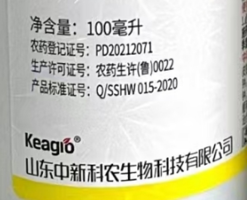 中科新农中新盈佳赤霉酸·28-高芸苔素内酯