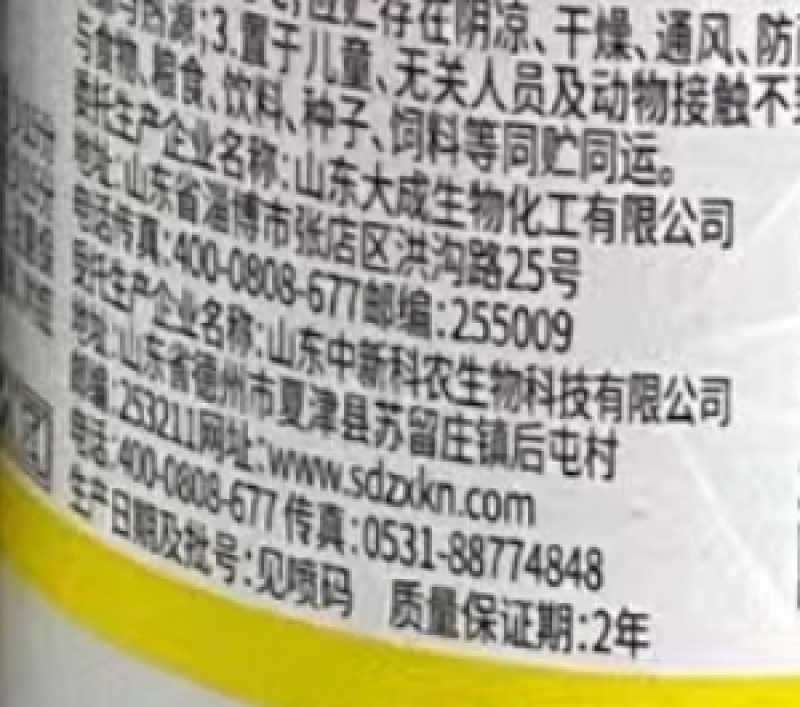 中科新农中新盈佳赤霉酸·28-高芸苔素内酯