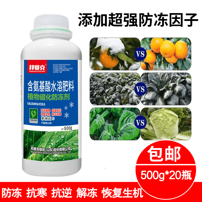 植物磁化防冻剂果树蔬菜花卉中药材防冻抗寒防冻剂安全过冬