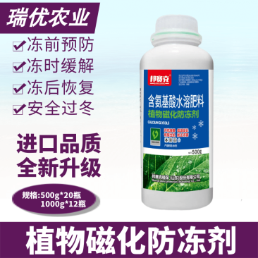 植物磁化防冻剂果树蔬菜花卉中药材防冻抗寒防冻剂安全过冬