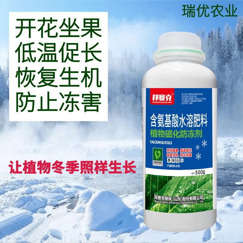 植物磁化防冻剂果树蔬菜花卉中药材防冻抗寒防冻剂安全过冬