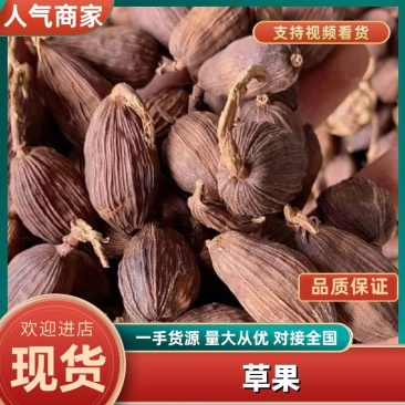 【优质】云南草果，越南草果，电烤草果炭烧草果-原产地直销