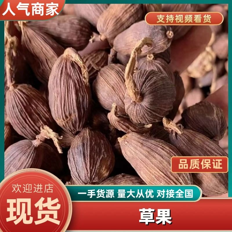 【优质】云南草果，越南草果，电烤草果炭烧草果-原产地直销