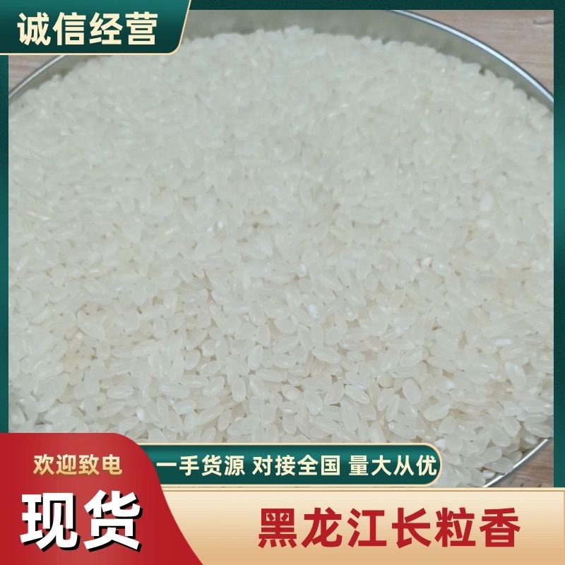 东北长粒香大米，全国发货，品质保证，可视频看货，诚信经营