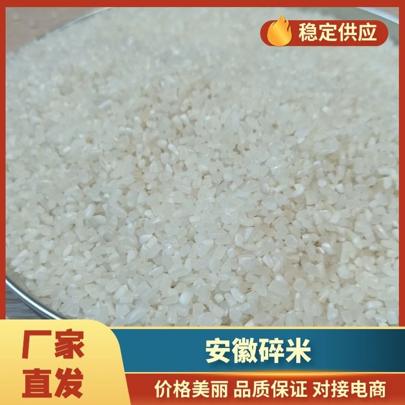 碎米常年大量供应，价格便宜，品质保证，可视频看货