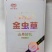 【金张掖农优品】张掖金虫草山丹好礼
