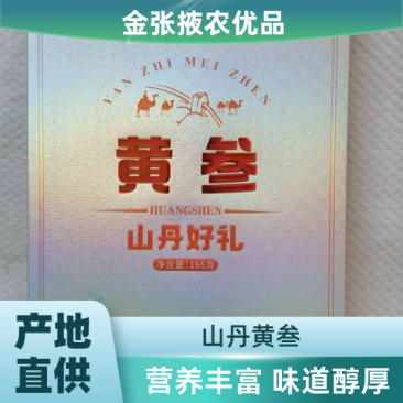 【金张掖农优品】张掖黄叁山丹好礼