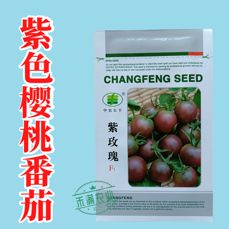 樱桃番茄种子小番茄种子水果西红柿种子口感型早熟圣女果杂交