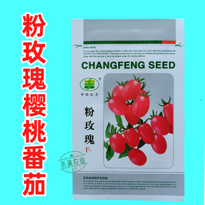 樱桃番茄种子小番茄种子水果西红柿种子口感型早熟圣女果杂交