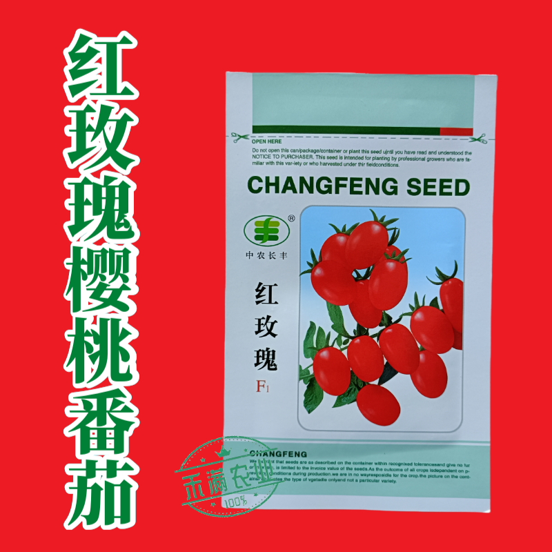 樱桃番茄种子小番茄种子水果西红柿种子口感型早熟圣女果杂交