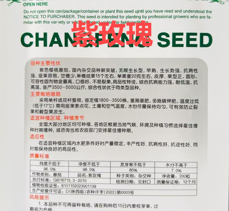 樱桃番茄种子小番茄种子水果西红柿种子口感型早熟圣女果杂交