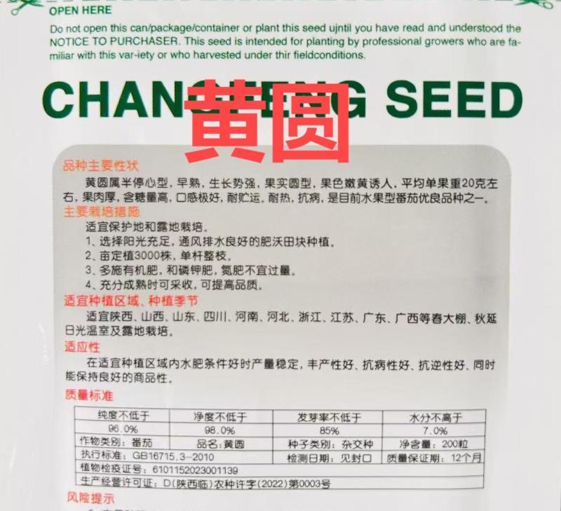 樱桃番茄种子小番茄种子水果西红柿种子口感型早熟圣女果杂交