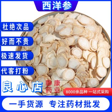 西洋参片花旗参片粉500g正品长白山切片滋补养生泡水泡茶