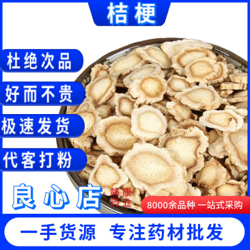 无硫大片桔梗片正品新货桔梗桔梗干货1000克